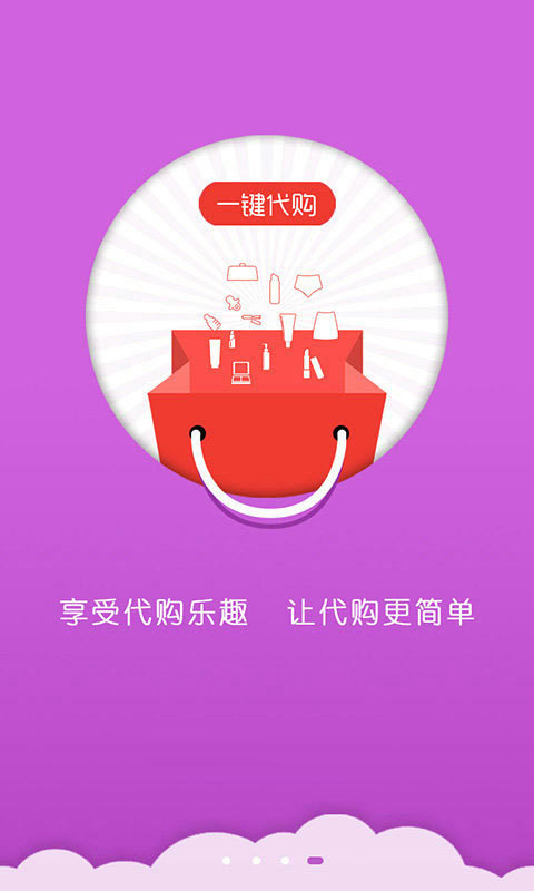 代购宝APP