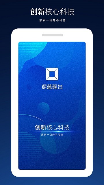 深蓝砚台软件APP