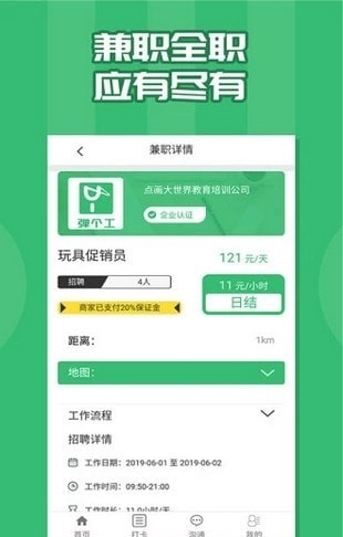 弹个工商家版手机版APP