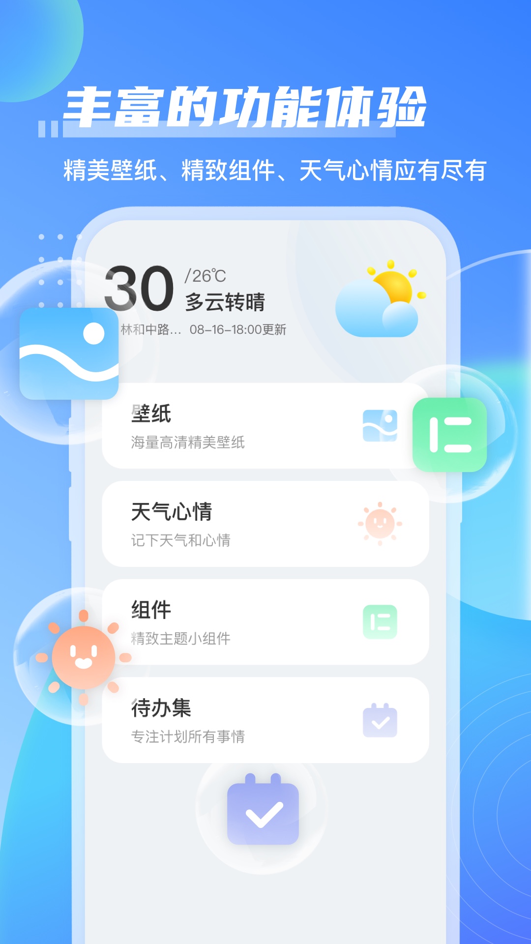 点点天气免费版APP