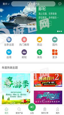 掌旅通APP