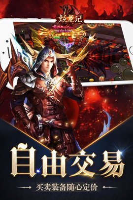 炫龙记满V版游戏