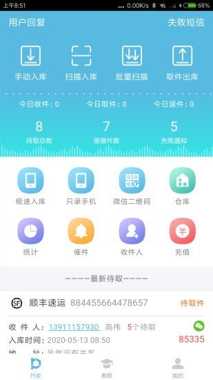代收英雄APP