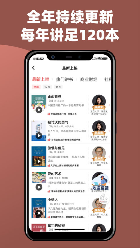 靠谱讲书APP