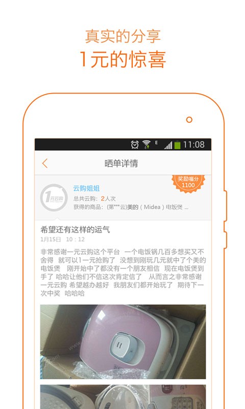 一元云购物-红包夺宝APP