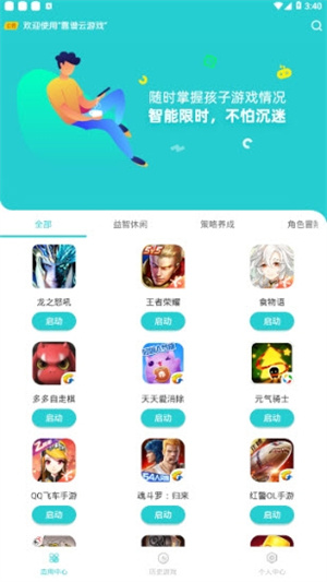 靠谱云游戏平台APP