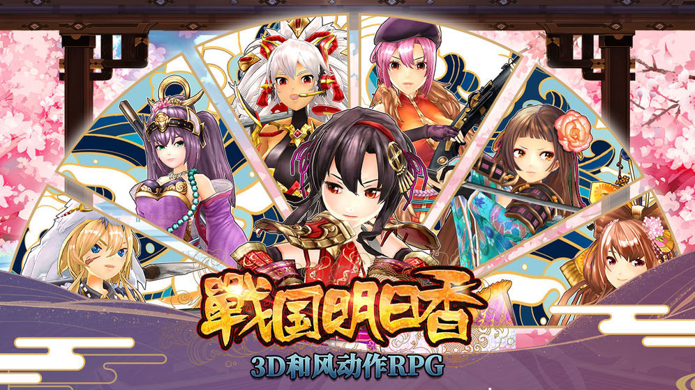 战国明日香九游游戏