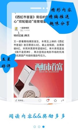 烽火头条软件APP