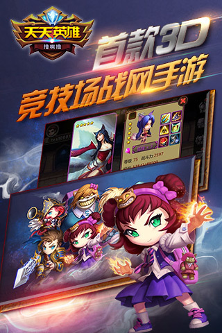 天天英雄游戏