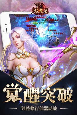 炫龙记满V版游戏