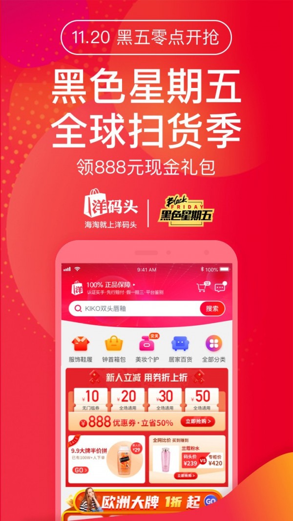 洋码头扫货神器appAPP