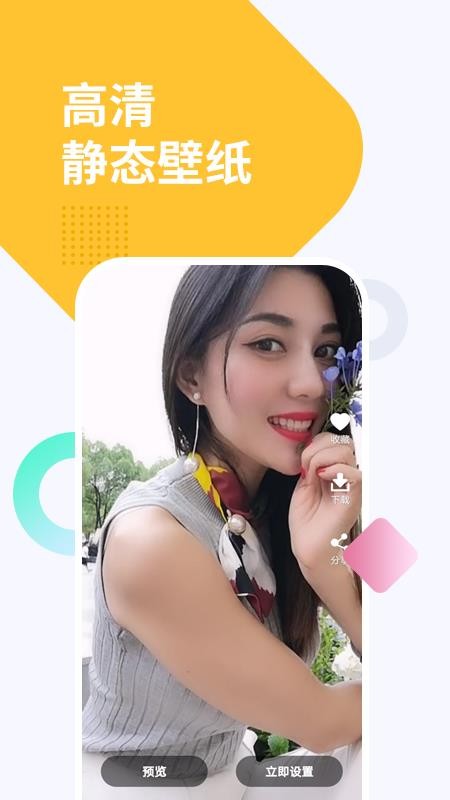 彩虹动态透明壁纸APP