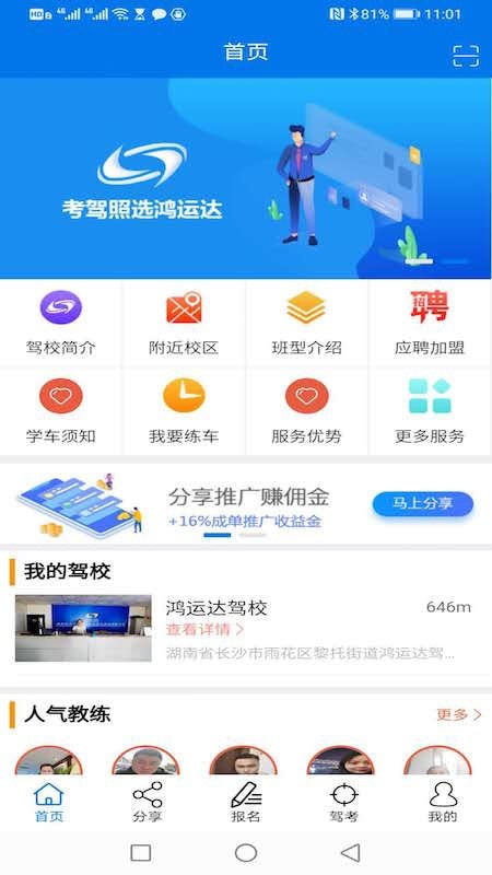 鸿运达驾校APP