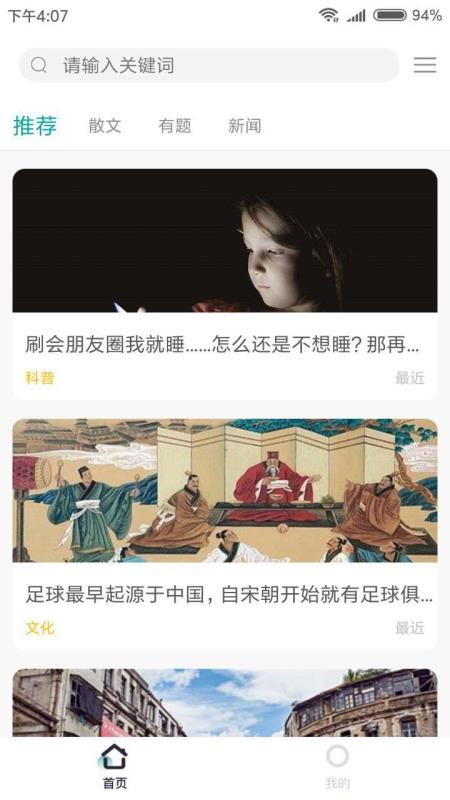 少年头条手机客户端APP