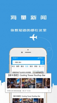 中泰头条客户端APP