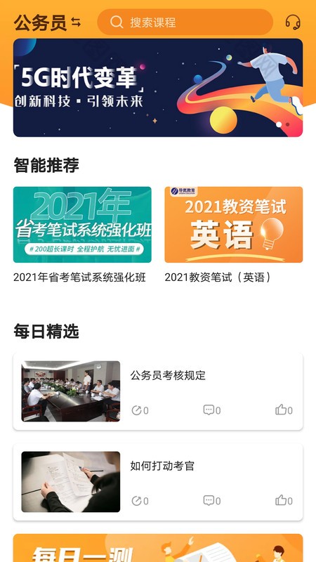 牛公考APP