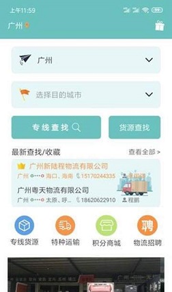 萝卜专线软件APP