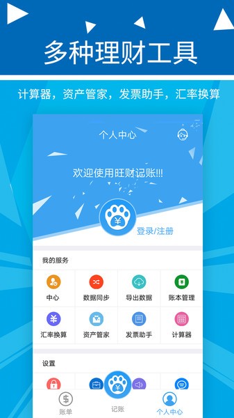 旺财记账APP