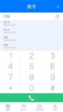 公证录音软件APP