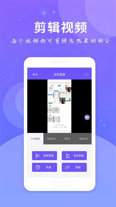 全民录屏APP