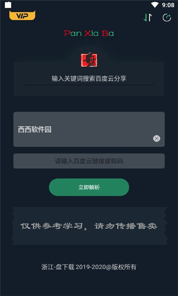 盘下吧APP