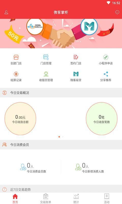 微客掌柜APP