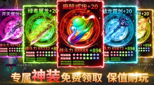 流浪屠龙游戏