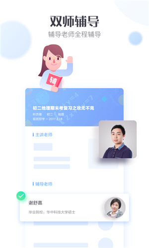 晓教育学生端APP