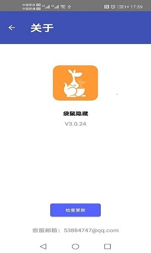 袋鼠隐藏APP