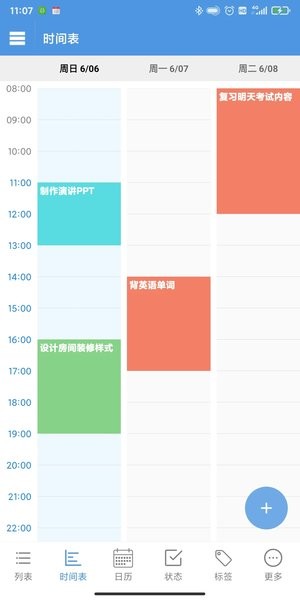 智能日程表官方版APP