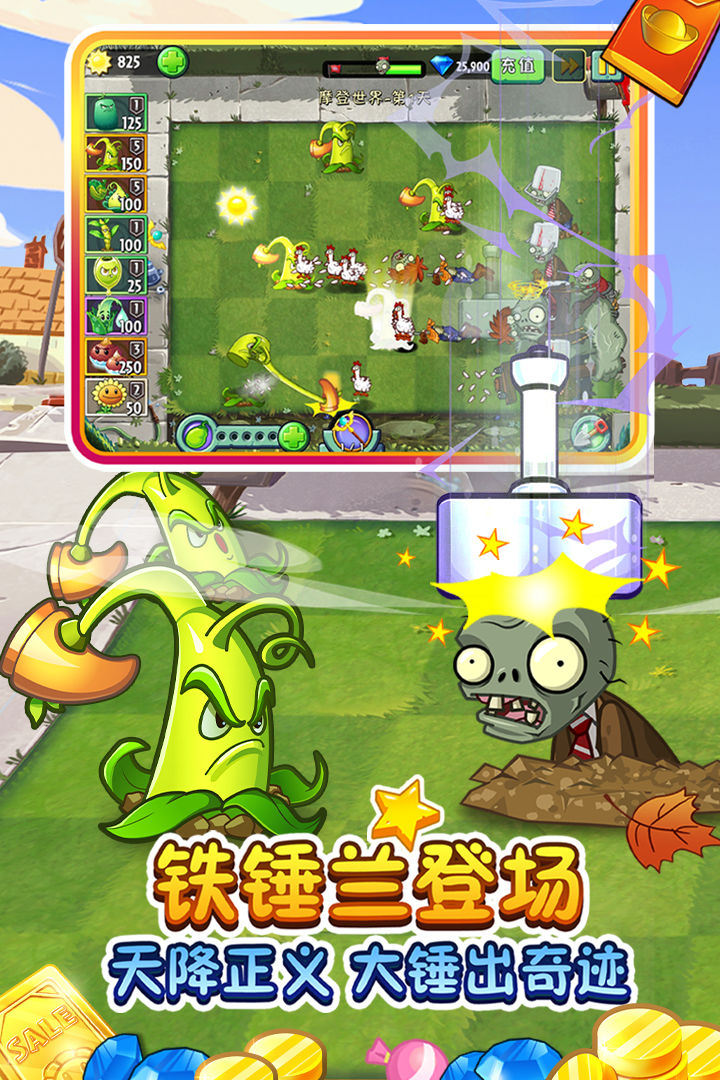 植物大战僵尸2冰火挑战游戏