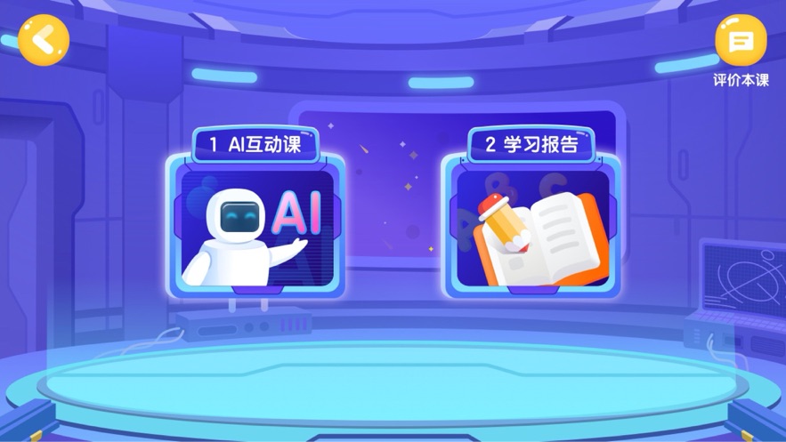 新东方AI课APP