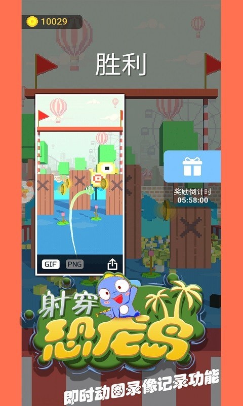 射穿恐龙岛app游戏