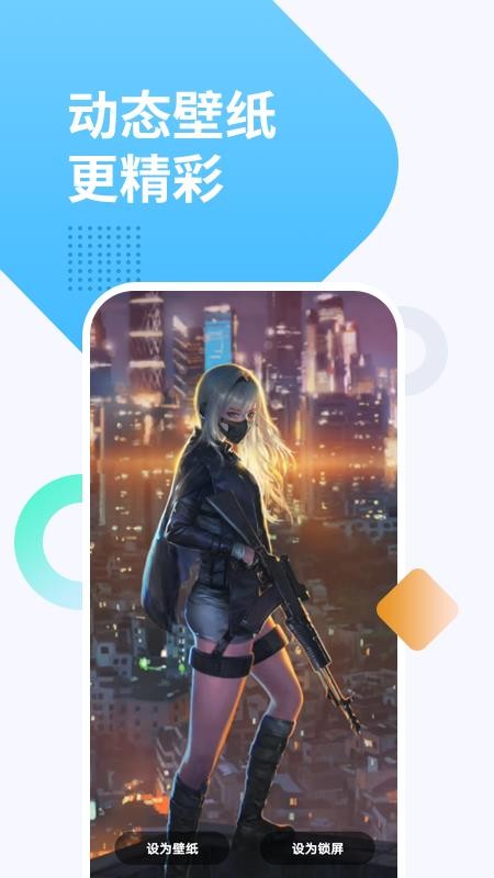 彩虹动态透明壁纸APP