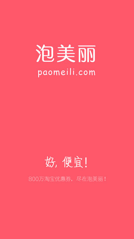 泡美丽V5.2.0APP