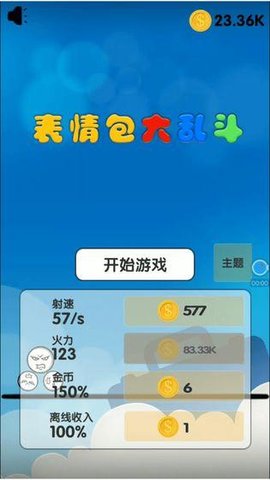表情包大乱斗手机版APP