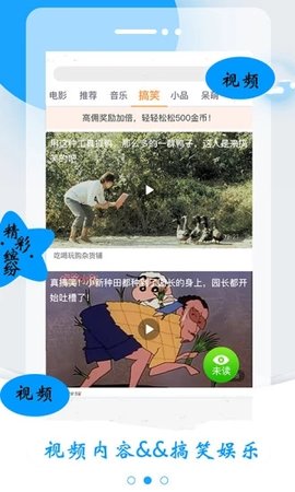烽火头条软件APP