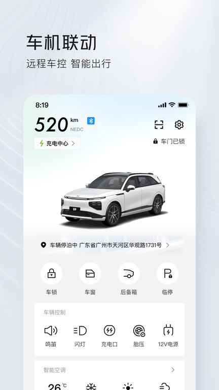 小鹏汽车2023APP