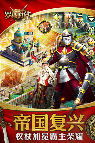 罗马时代帝国ol九游版游戏