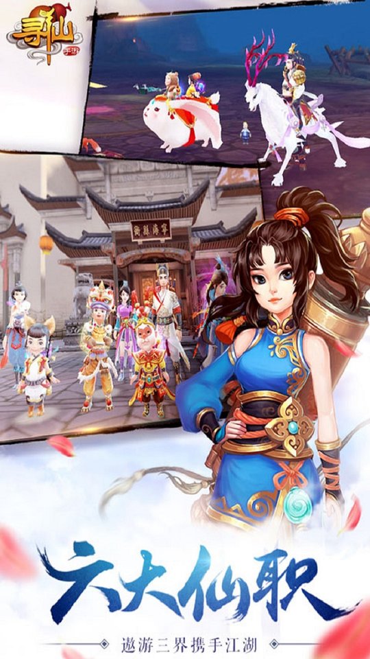 千年寻仙手游游戏