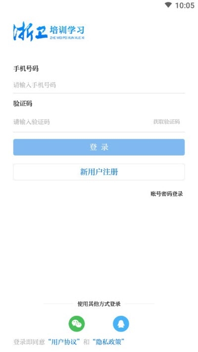 浙卫培训学习手机客户端APP