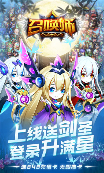 召唤师送永抽648版游戏