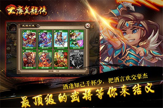 大唐真龙传游戏