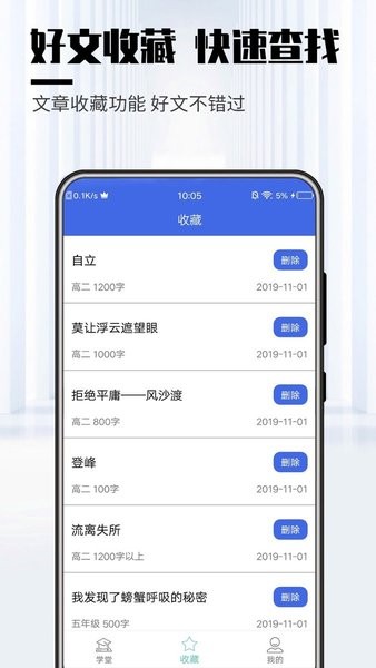 优秀学生作文APP