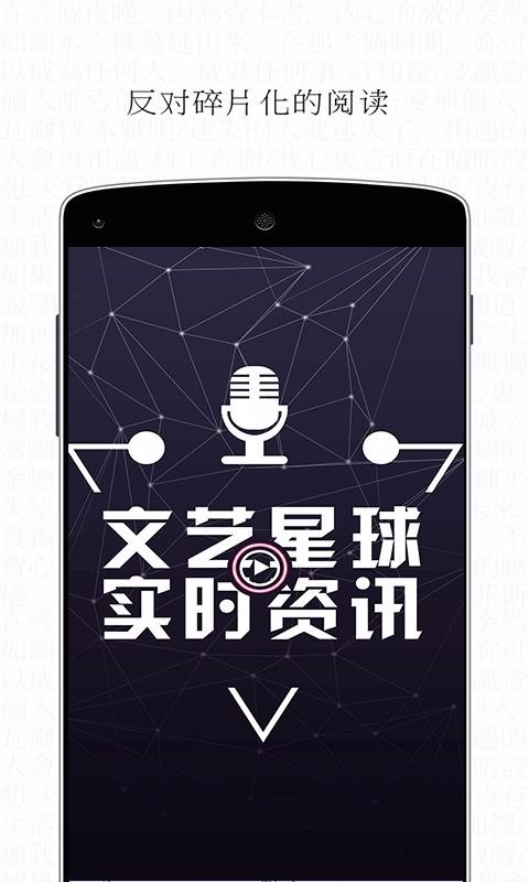文艺星球APP