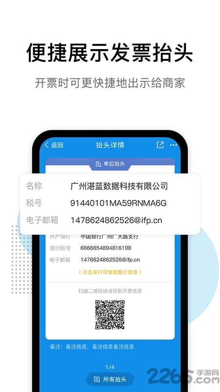 票税宝APP
