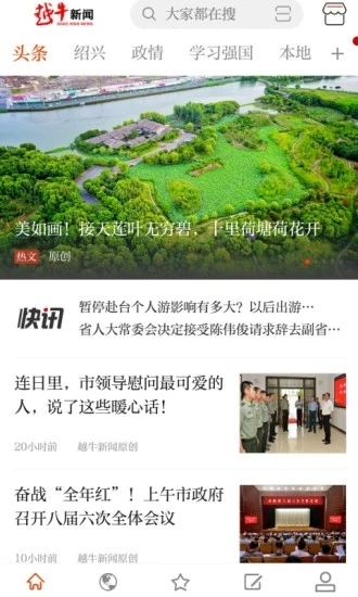 越牛新闻手机客户端APP