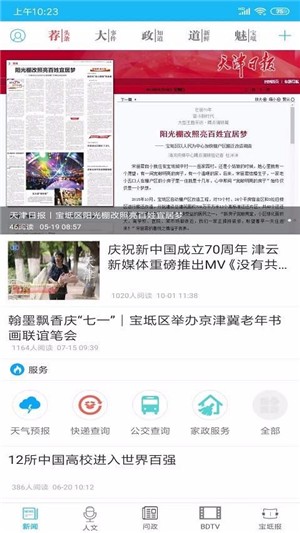 知宝坻软件APP