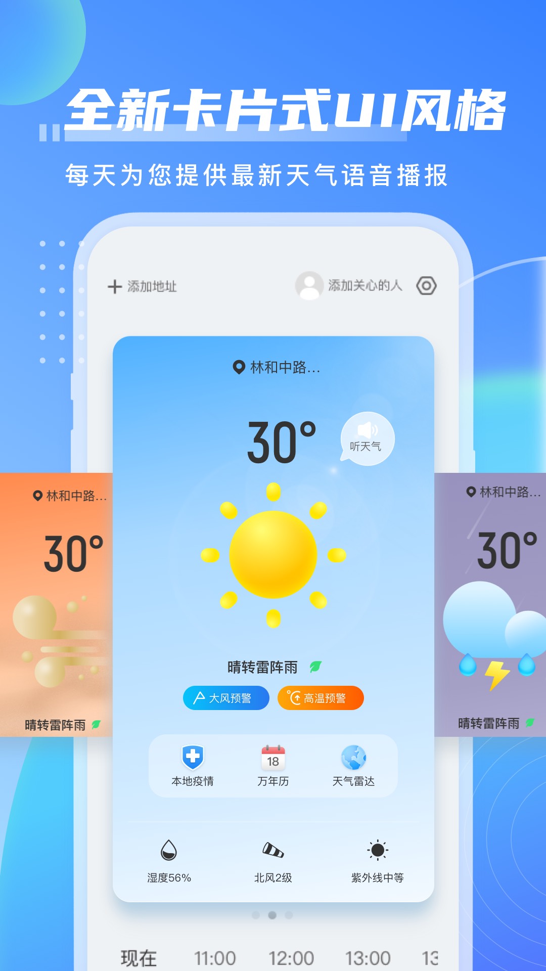 点点天气免费版APP