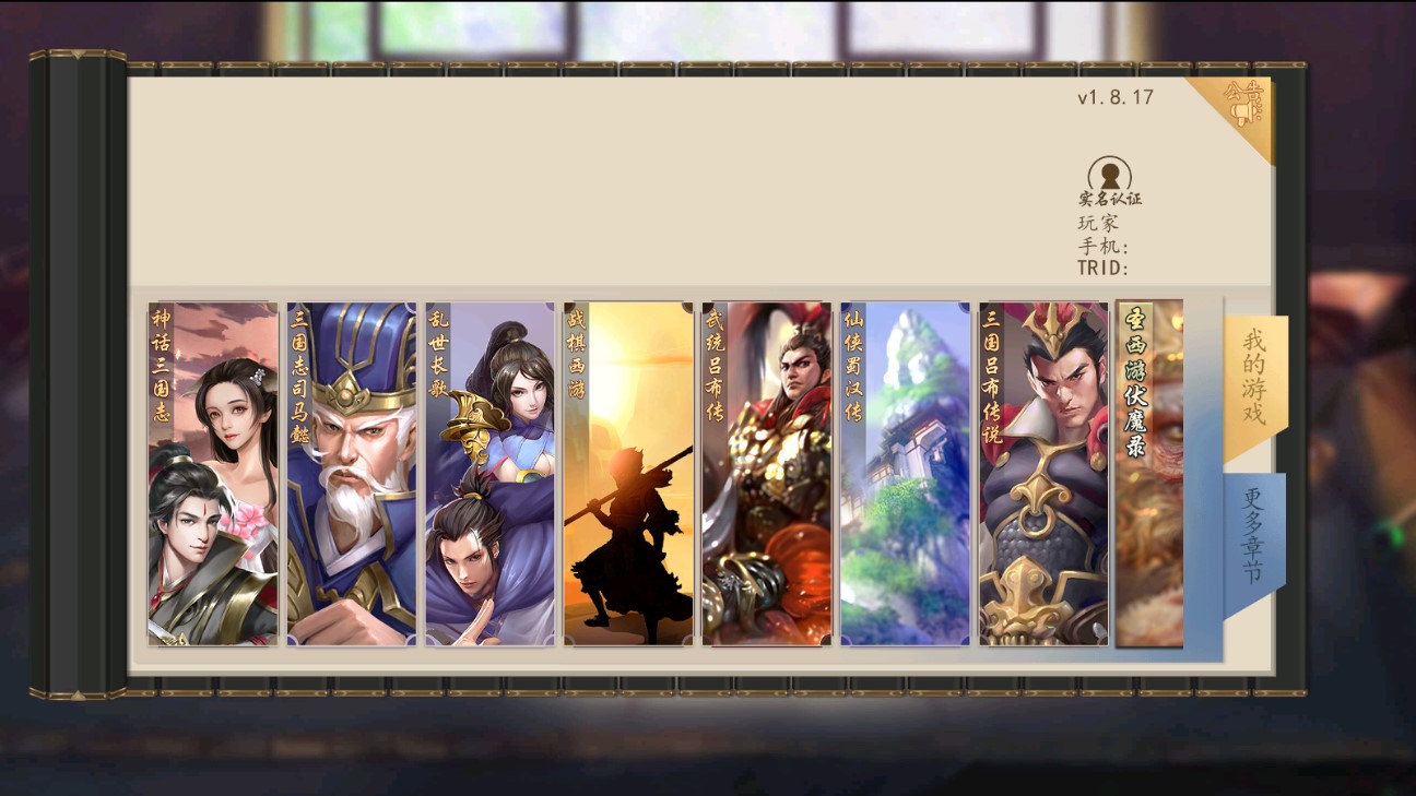三国戏蔷薇英雄传游戏